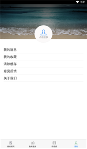 青岛教育e平台 v3.9.16
