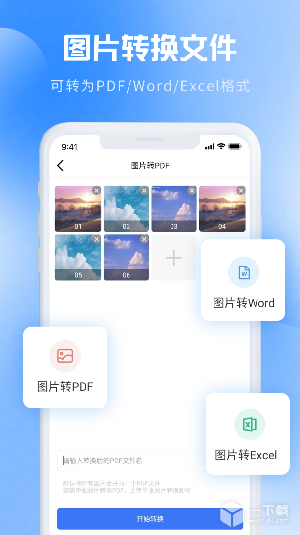 图片转PDF v1.3.7最新版下载