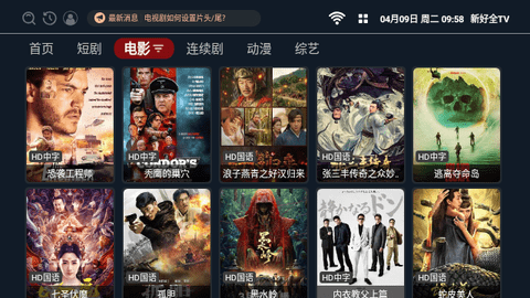 新好全TV2024最新版