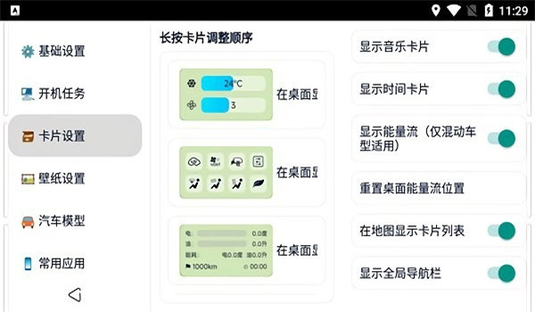 迪粉桌面车机版 v2.3.0816