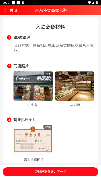 京东秒送商家版