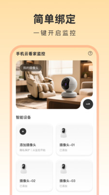手机云看家监控app v1.0.0