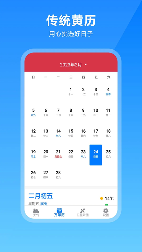 卫星云图天气预报软件