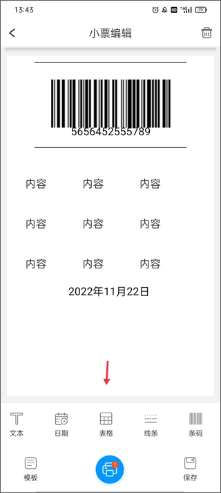 如何批量打印小票配图2