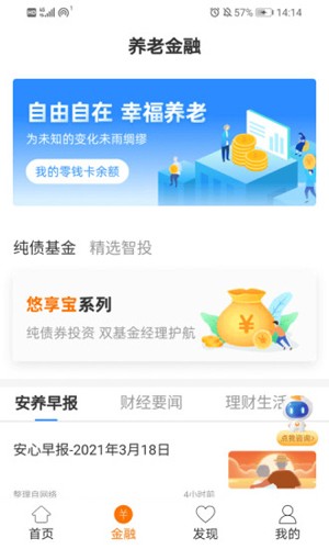 安心养老app v1.8.4