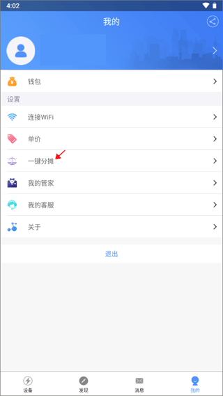 云控电表app