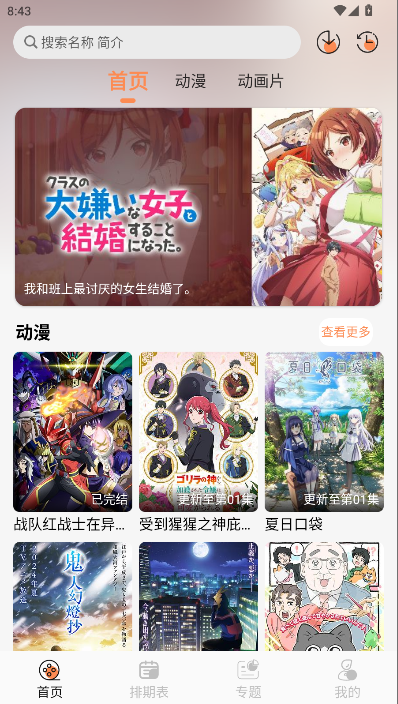 小埋动漫中文版APP v1.0.0 安卓版app