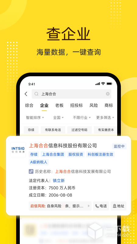 启信宝 v9.40.04最新版下载