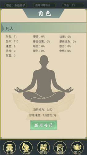 从杂役弟子开始修仙无广告版