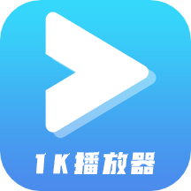 1K播放器(1KPlayer)v1.10.1