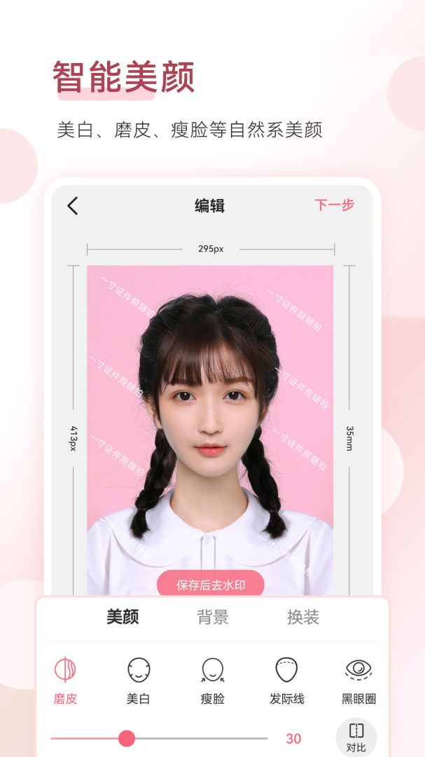手机证件照 v1.9.9