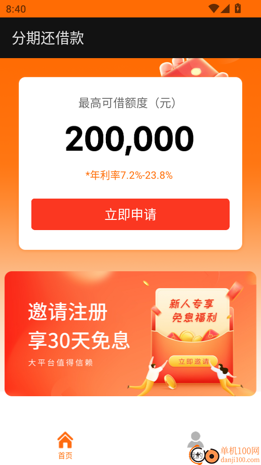 分期还借款手机版