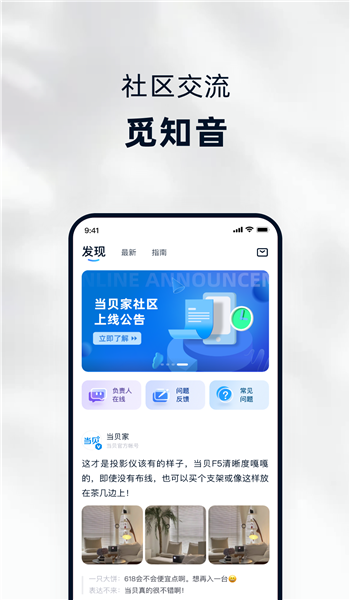 当贝家投屏app v5.0.0