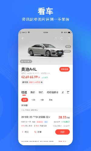 易车极速版app(改名汽车报价大全) v10.49.0