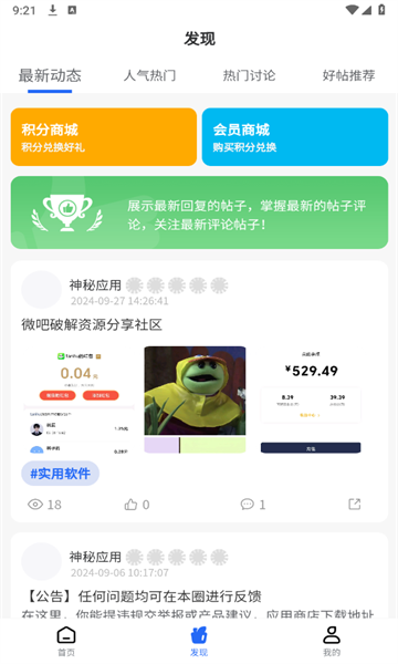 神秘应用app