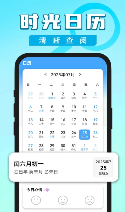 时光大字日历app v1.0.1
