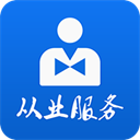 从业资格自助服务app官方最新版