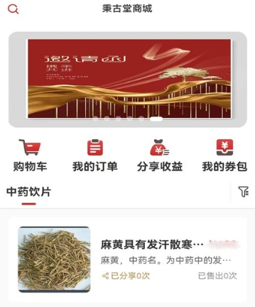 秉古堂医生端图片3