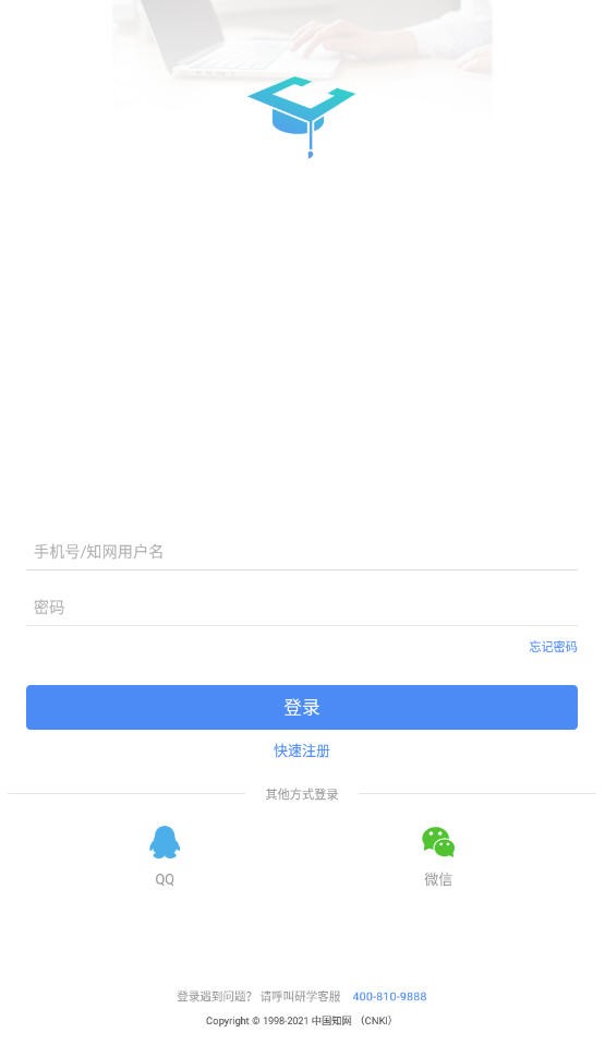 知网研学 v4.5.42安卓版下载