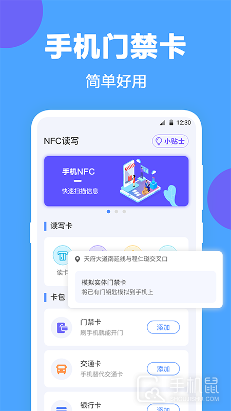 NFC工具 v4.3.432