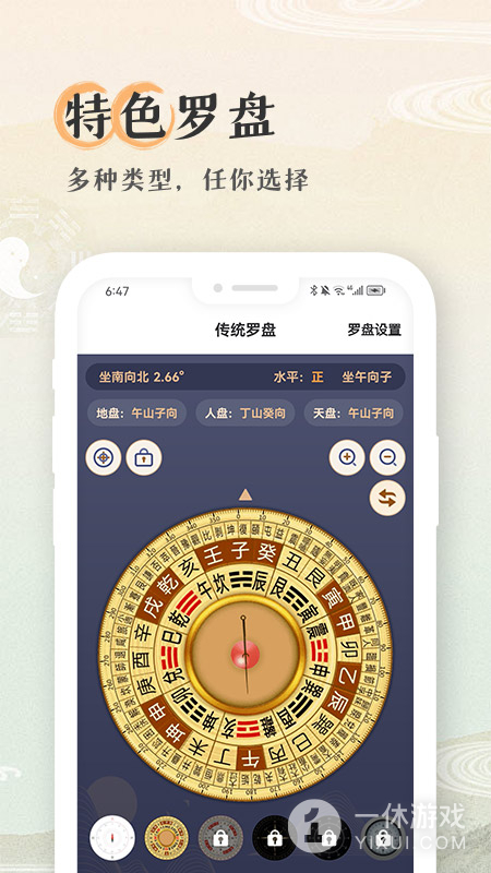 寻龙罗盘截图1