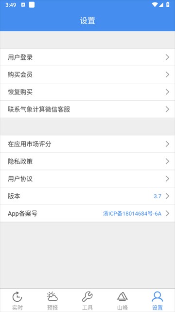气象计算app