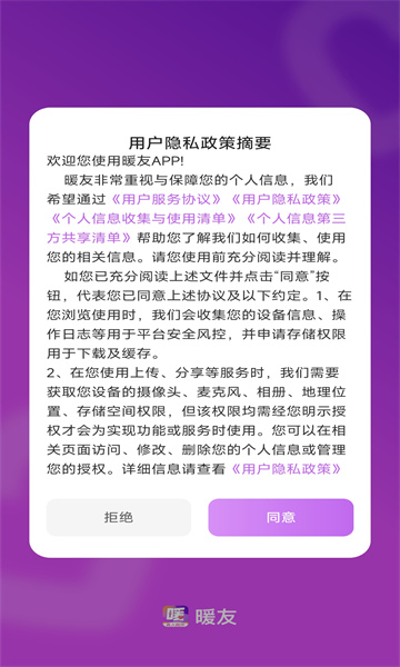 暖友 v1.0.0安卓版下载