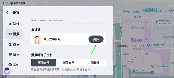 设置语音包的方法截图3