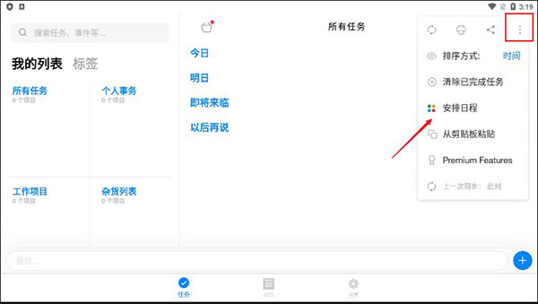 any.do图片9
