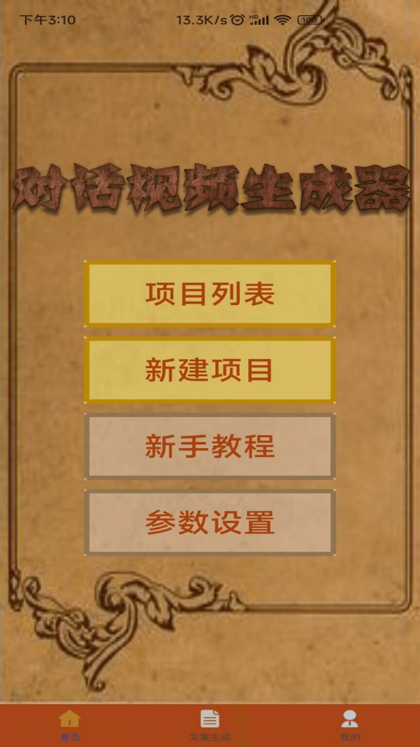 对话视频生成器 v1.5.2