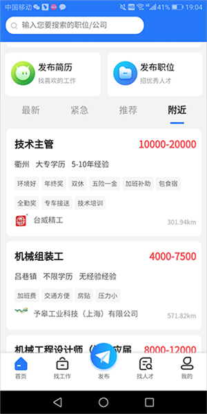 怎么在附近找工作配图2