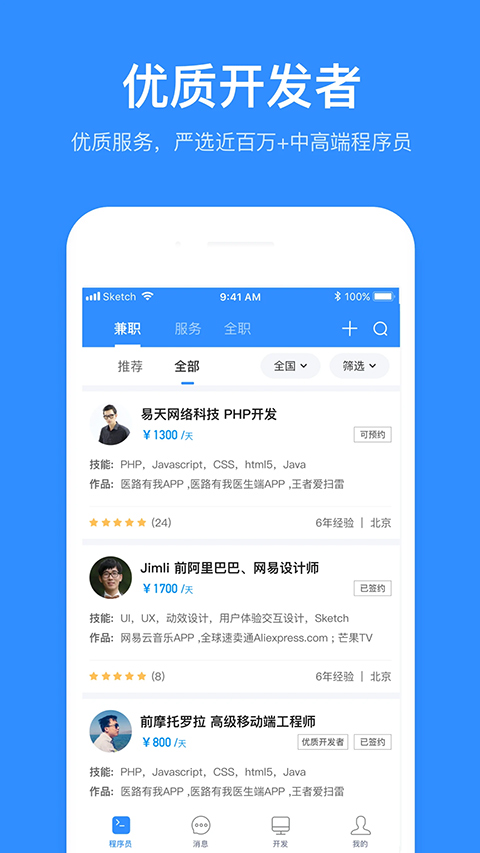 程序员客栈app官方版下载截图