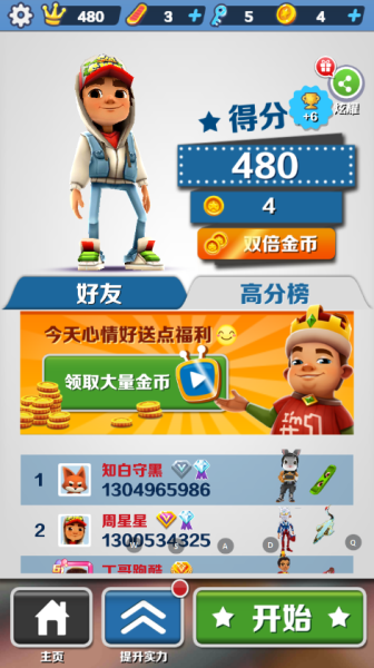 地铁跑酷海底世界版