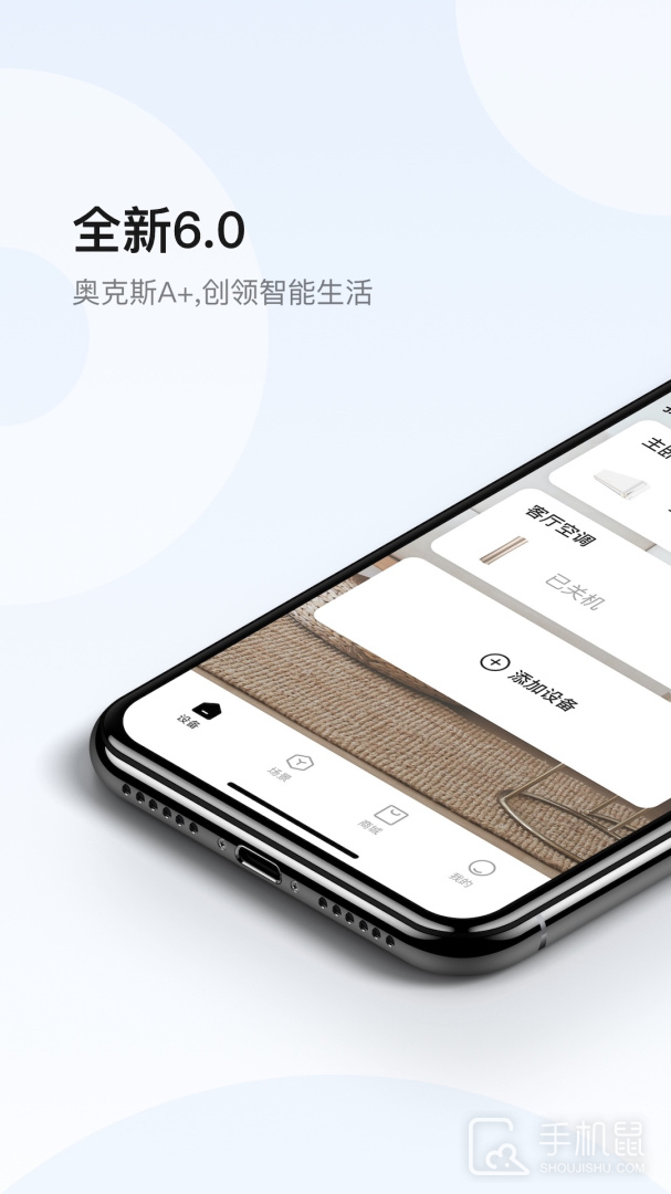 奥克斯A+ v6.7.3