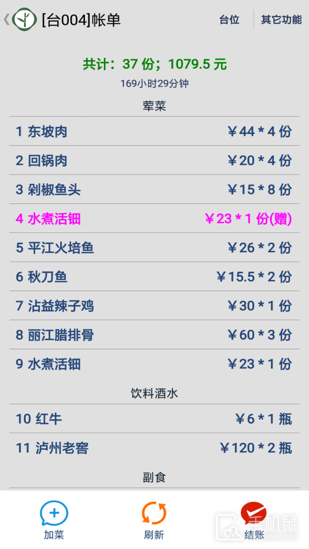 云食点餐收银系统 v6.8