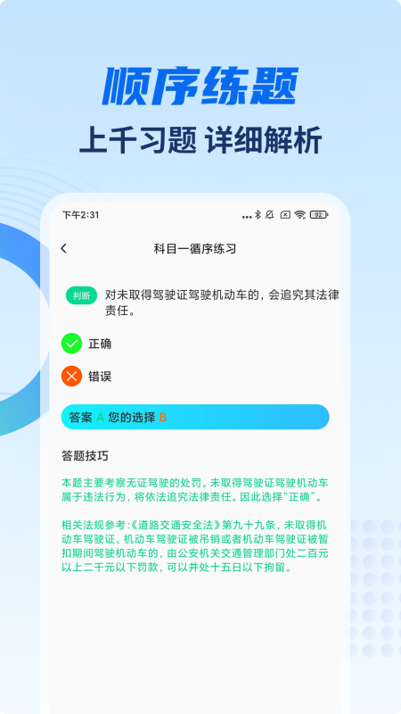 驾考试试通
