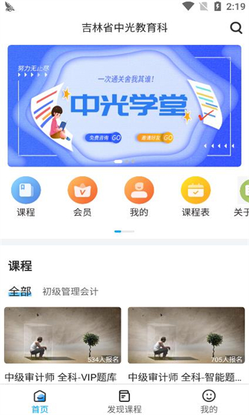 中光学堂App