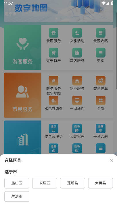 遂宁通app官方版 v1.1.33 安卓最新版app
