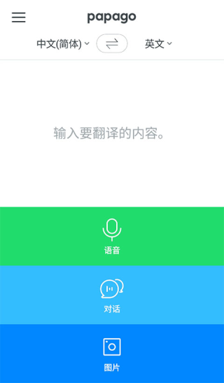 Naver Papago