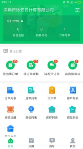 铱云易销存