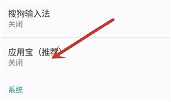 应用宝最新版本自动安装应用教程3