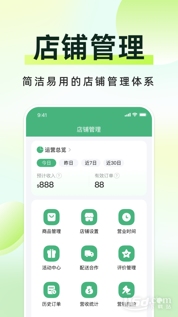 柬单点商家版 v3.5.12.20250226.1截图3