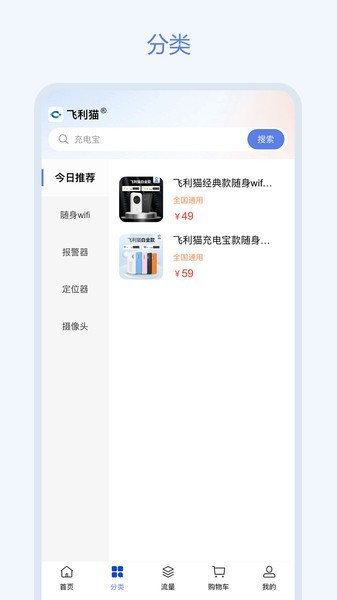 飞利猫随身wifi宣传图