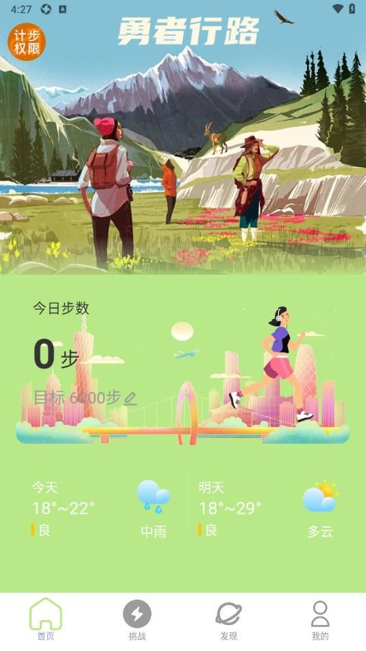 勇者行路app v2.0.6