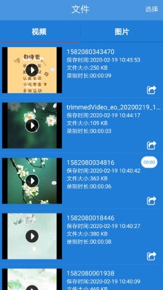 手机录屏大师2