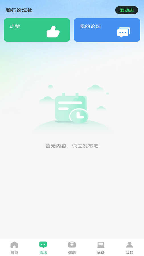9号骑行助手