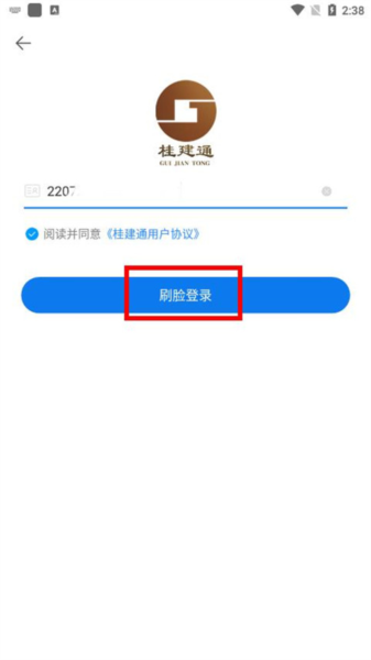广西桂建通工人端3