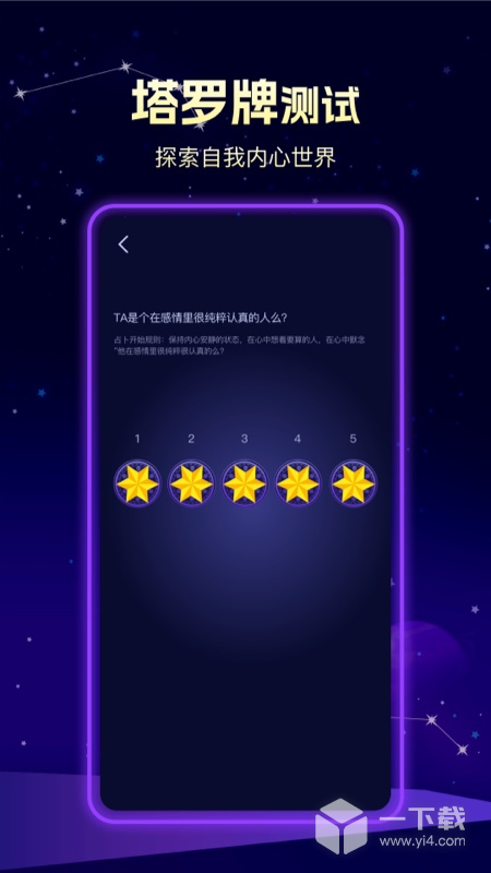 问问塔罗 v1.6.6最新版下载