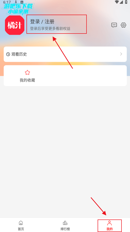 橘汁视频纯净无广告版下载安装