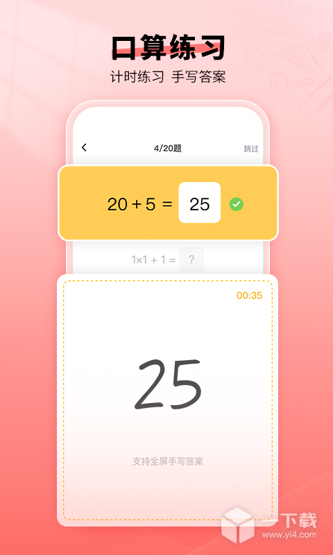 口算宝 v2.00.10最新版下载